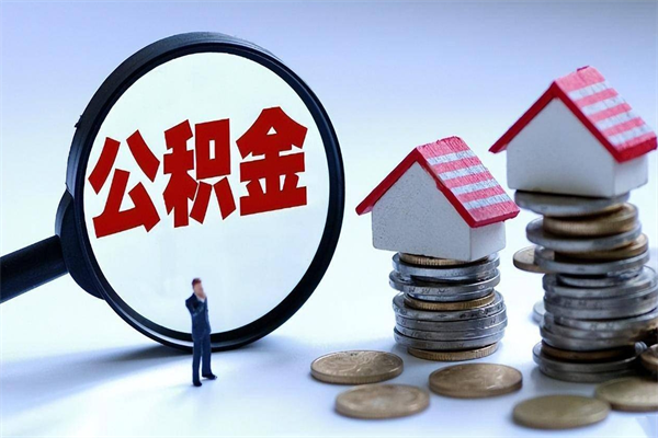 桂阳补充封存公积金提款地址（补充住房公积金账户封存）